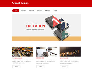 国际学校模板PC网站模板