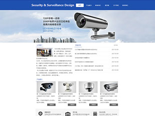 安防监控设备模板PC网站模板