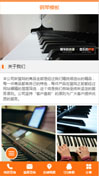 钢琴模板手机网站模板