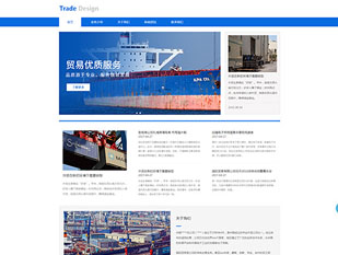 贸易服务模板PC网站模板
