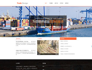 国际贸易模板PC网站模板