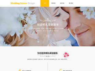 创意婚礼策划模板PC网站模板