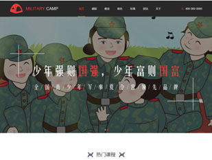军事夏令营模板PC网站模板