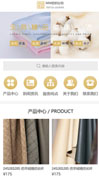 纺织皮革模板手机网站模板