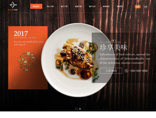 餐饮模板PC网站模板