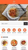 餐饮模板手机网站模板