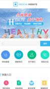 健康体检模板手机网站模板