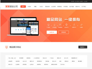 企业建站模板PC网站模板