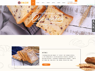 面包食品餐厅PC网站模板