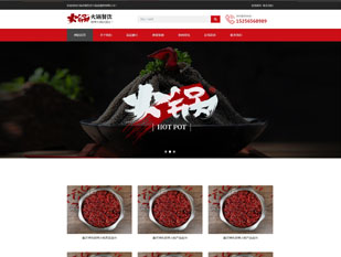 火锅餐饮加盟PC网站模板