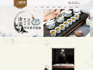 茶叶茶道PC网站模板