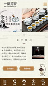 茶叶茶道手机网站模板