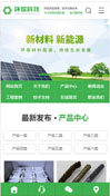环保材料能源手机网站模板