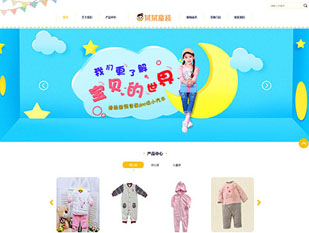 响应式婴幼儿服装童装网站模板PC网站模板