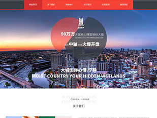 响应式房地产销售开发类网站模板PC网站模板
