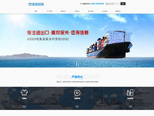 响应式进出口贸易公司网站模板PC网站模板