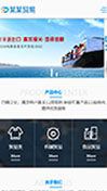 响应式进出口贸易公司网站模板手机网站模板