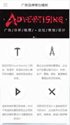 广告品牌策划模板手机网站模板