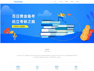 考研课程模板PC网站模板