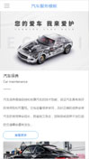 汽车服务模板手机网站模板