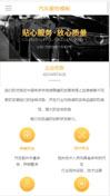 汽车服务模板手机网站模板