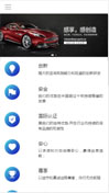 汽车官网模板手机网站模板