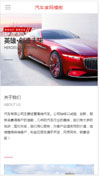 汽车官网模板手机网站模板