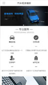 汽车租赁模板手机网站模板
