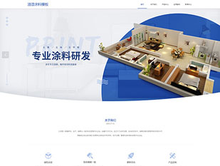 油漆涂料模板PC网站模板