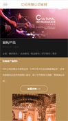 文化传媒模板手机网站模板