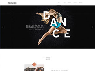 舞蹈培训模板PC网站模板