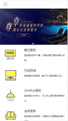 酒店模板手机网站模板