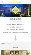 高端品牌酒店模板手机网站模板