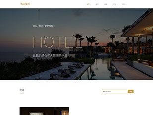 酒店模板PC网站模板