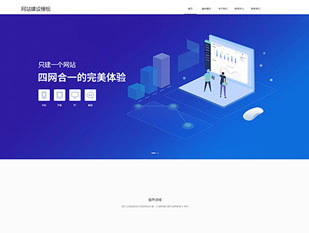 网站建设模板PC网站模板