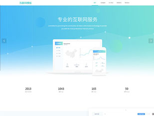 互联网模板PC网站模板