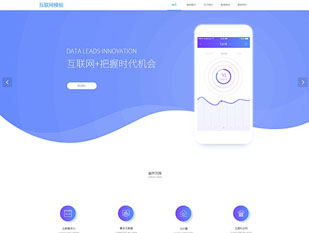 互联网模板PC网站模板