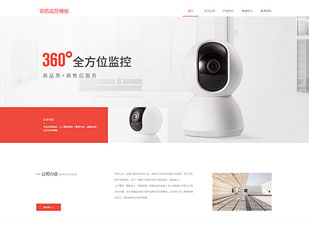 安防监控模板PC网站模板