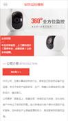 安防监控模板手机网站模板