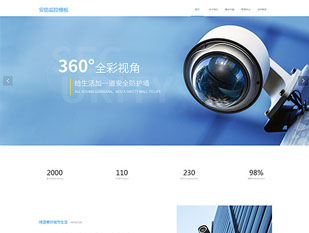 安防监控模板PC网站模板