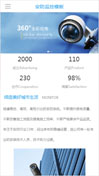 安防监控模板手机网站模板