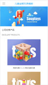 儿童益智玩具模板手机网站模板