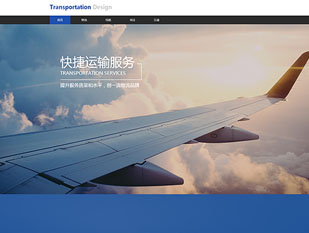 运输物流公司模板PC网站模板