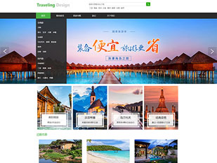 国际旅游模板PC网站模板