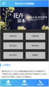 花卉苗木培育模板手机网站模板