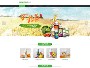 农药化肥种子模板PC网站模板