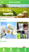 绿色生态农业模板手机网站模板