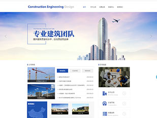 建筑工程公司模板PC网站模板