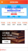 考研集训模板手机网站模板