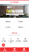培训课程模板手机网站模板